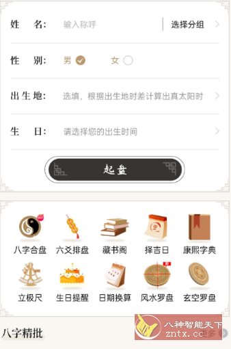 天乙盘v1.0.7 高级版-水水网赚
