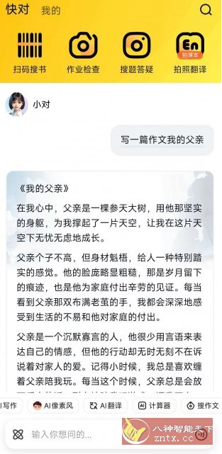 快对作业v6.58.0 高级版-水水网赚