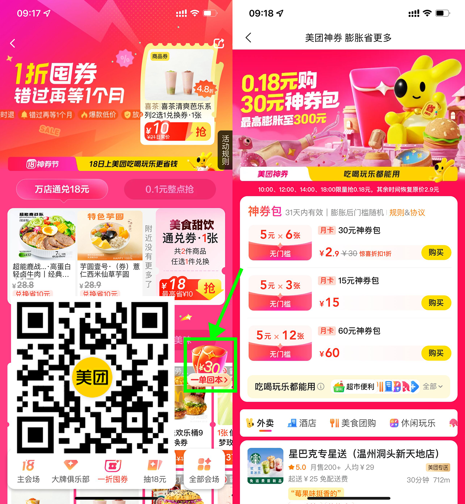 美团整点0.18亓买6张5亓神券-水水网赚