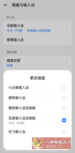 百度输入法v99.9.9.99高级版-水水网赚