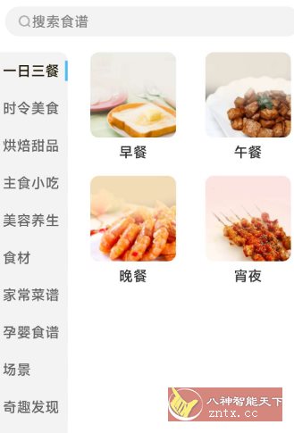 私房菜谱大全1.0.0纯净版-水水网赚