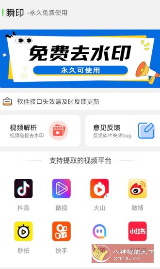 瞬印v1.1.0 免费版-水水网赚