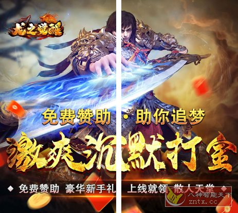龙之觉醒（玄天高爆打金）v1.0.0变态修改★重塑经典的传奇手游巨作-水水网赚