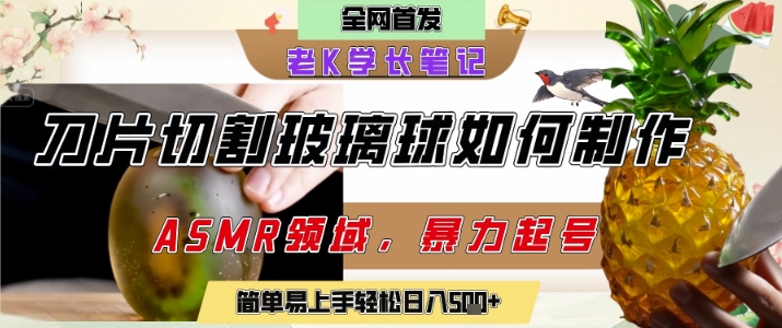 用AI制作刀片切割金属水果的视频，狂揽20W点赞，发布抖音涨粉引流变现，轻松日入5张-水水网赚