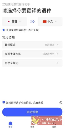 游戏翻译助手 V8.8.20高级版-水水网赚