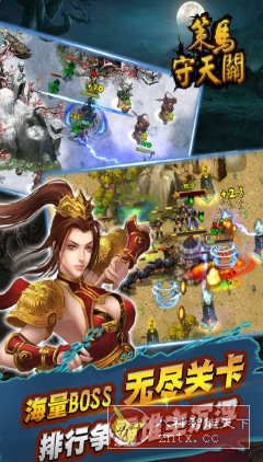塔防诚意创新作品：策马守天关v1.0.40清爽版-水水网赚