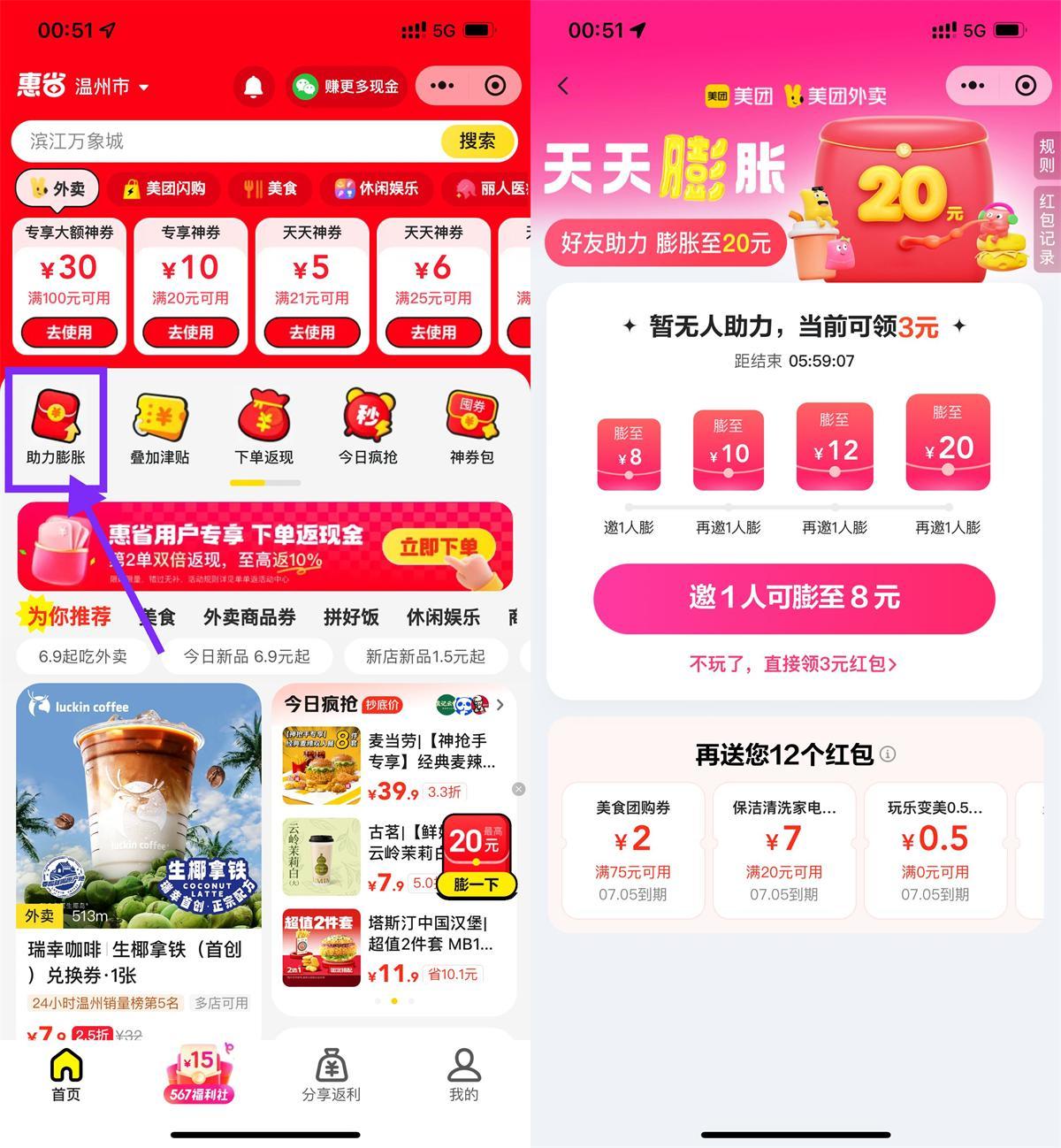 美团4人助力领30-20亓外卖券-水水网赚