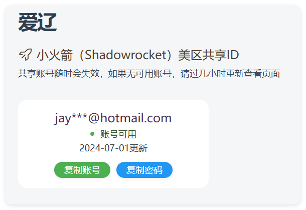 实时抓取美区苹果id可下载小火箭-水水网赚