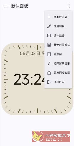 独孤计时器倒计时 V3.11.4高级版-水水网赚