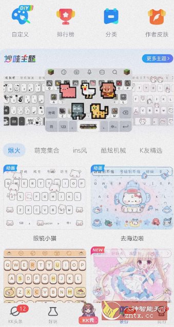 KK键盘V3.4.8.111高级版-水水网赚
