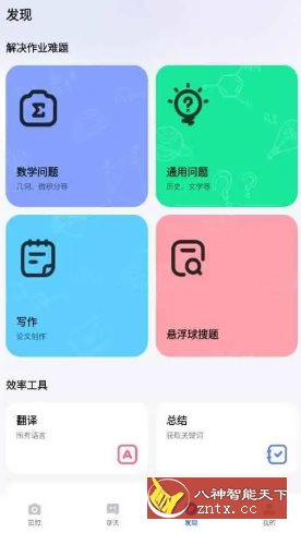 Question.AI 作业AI助手v3.3.2高级版-水水网赚