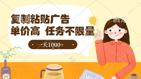 最新零撸小项目，项目特别简单，复制粘贴抖音广告即有收益，认真做一天搞个1k+很轻松【揭秘】-水水网赚