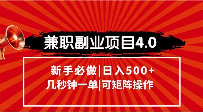 （15073期）兼职副业项目4.0玩法，信息录入，阶梯收入模式，几秒一单，可矩阵操作…-水水网赚