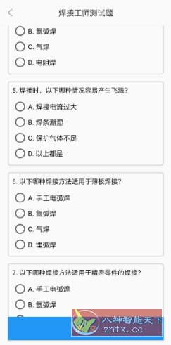 焊工宝v1.0纯净版-水水网赚