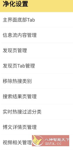 微博 v15.5.3内置模块-水水网赚