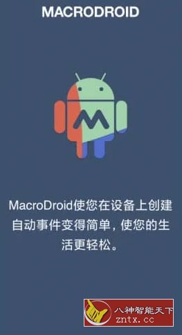 MacroDroid 任务自动化v5.54.4高级版-水水网赚
