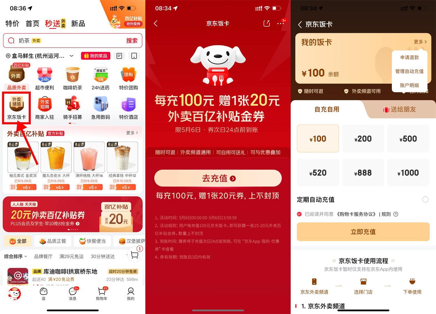 京东饭卡每冲100亓得20亓券-水水网赚