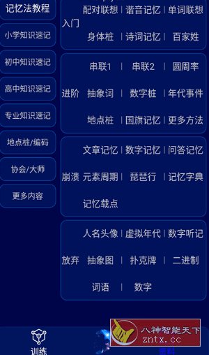 记忆宫殿v1.2.12免费版 –防止老年痴呆-水水网赚