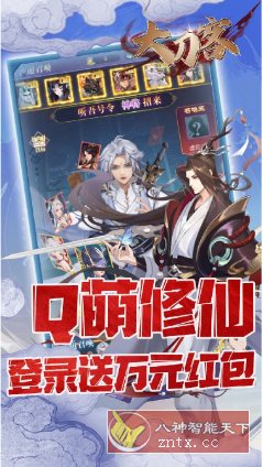 大刀客v2.1.5.4解锁修改 –沉浸式Q萌修仙游戏-水水网赚