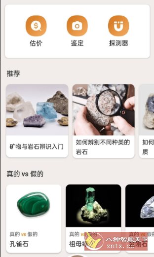 Rock Identifier 岩石识别v2.3.55高级版-水水网赚