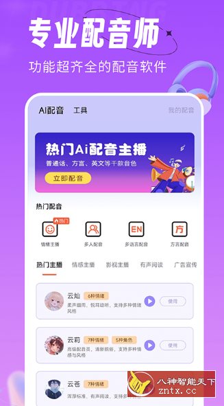 配音师-水水网赚