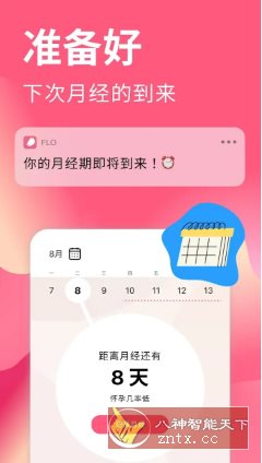 Flo大姨妈经期助手 v9.80.3高级版-水水网赚