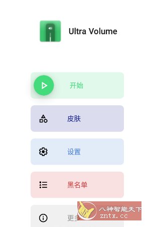 Ultra Volume 超大音量v3.8.6专业版-水水网赚