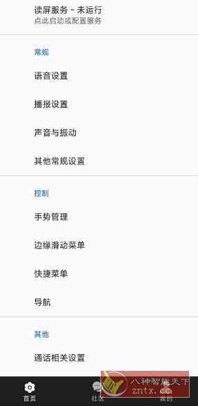 天坦读屏 V8.3.4高级版 –专为视障者或阅读不便群设计-水水网赚
