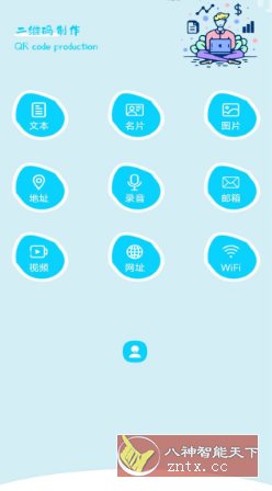 二维码制作生成 v1.2 高级版-水水网赚