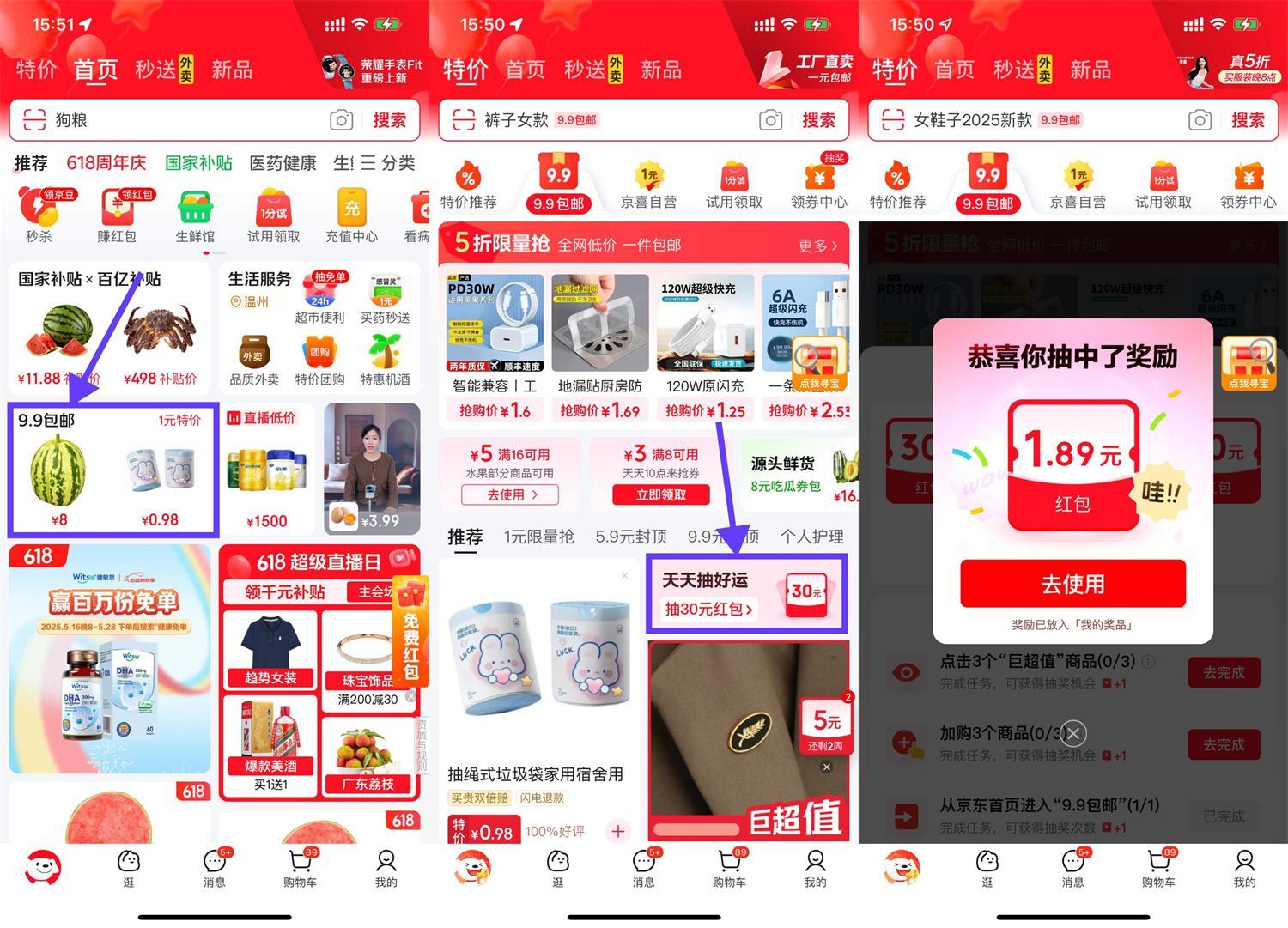 京东天天抽好运抽取随机红包-水水网赚