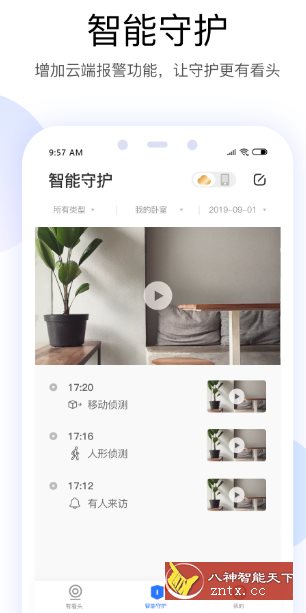 有看头监控-水水网赚