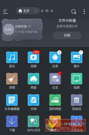 ES文件浏览器 ES File Explorer v4.4.3.1高级版-水水网赚