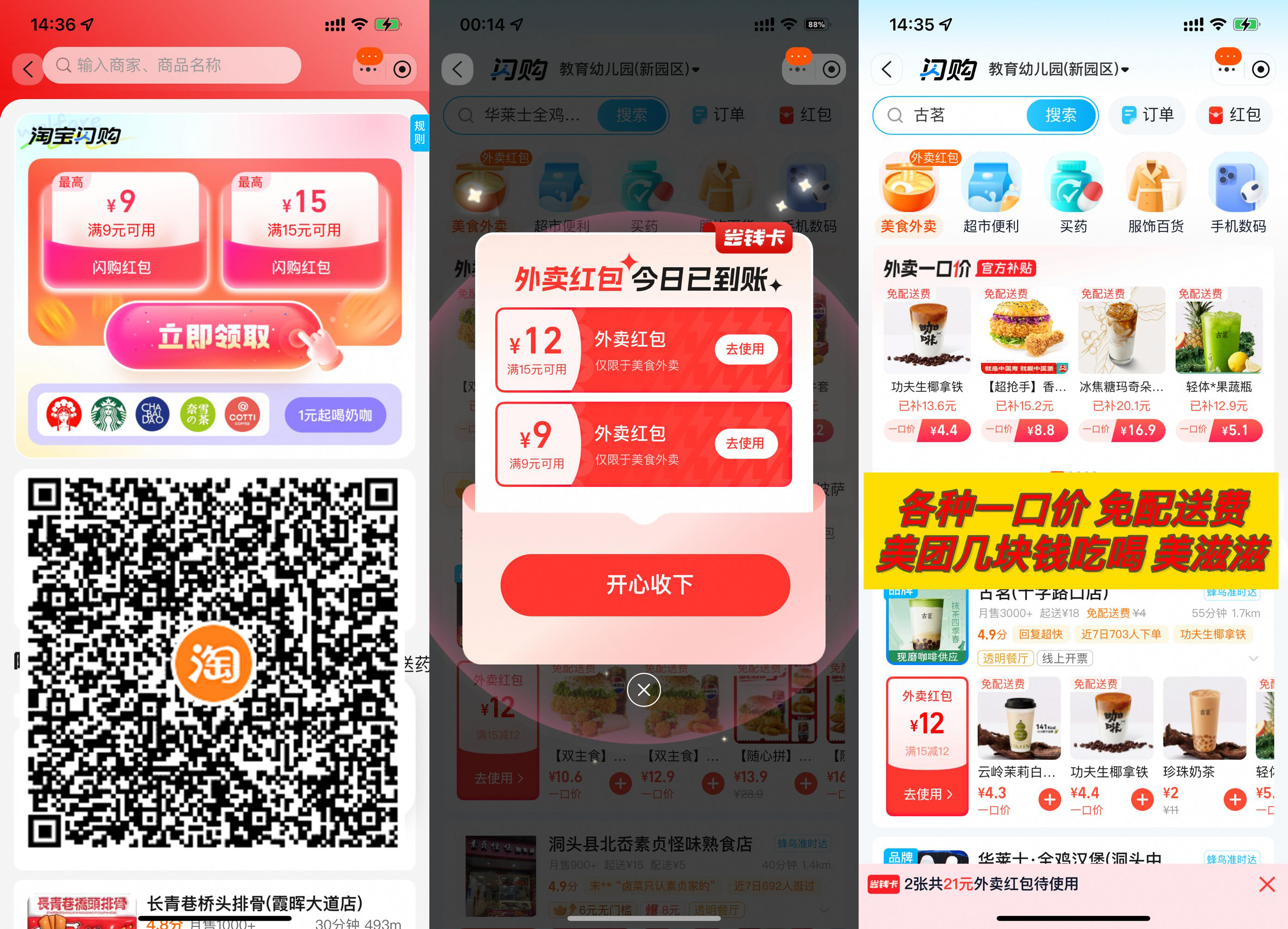 饿了么百亿补贴入口和领红包-水水网赚