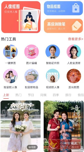 一键抠图王v5.9.8.0高级版-水水网赚