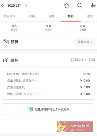 快捷记账v4.9.31高级版-水水网赚