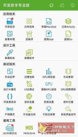 Dev Tools 开发助手 v8.8.0专业版-水水网赚