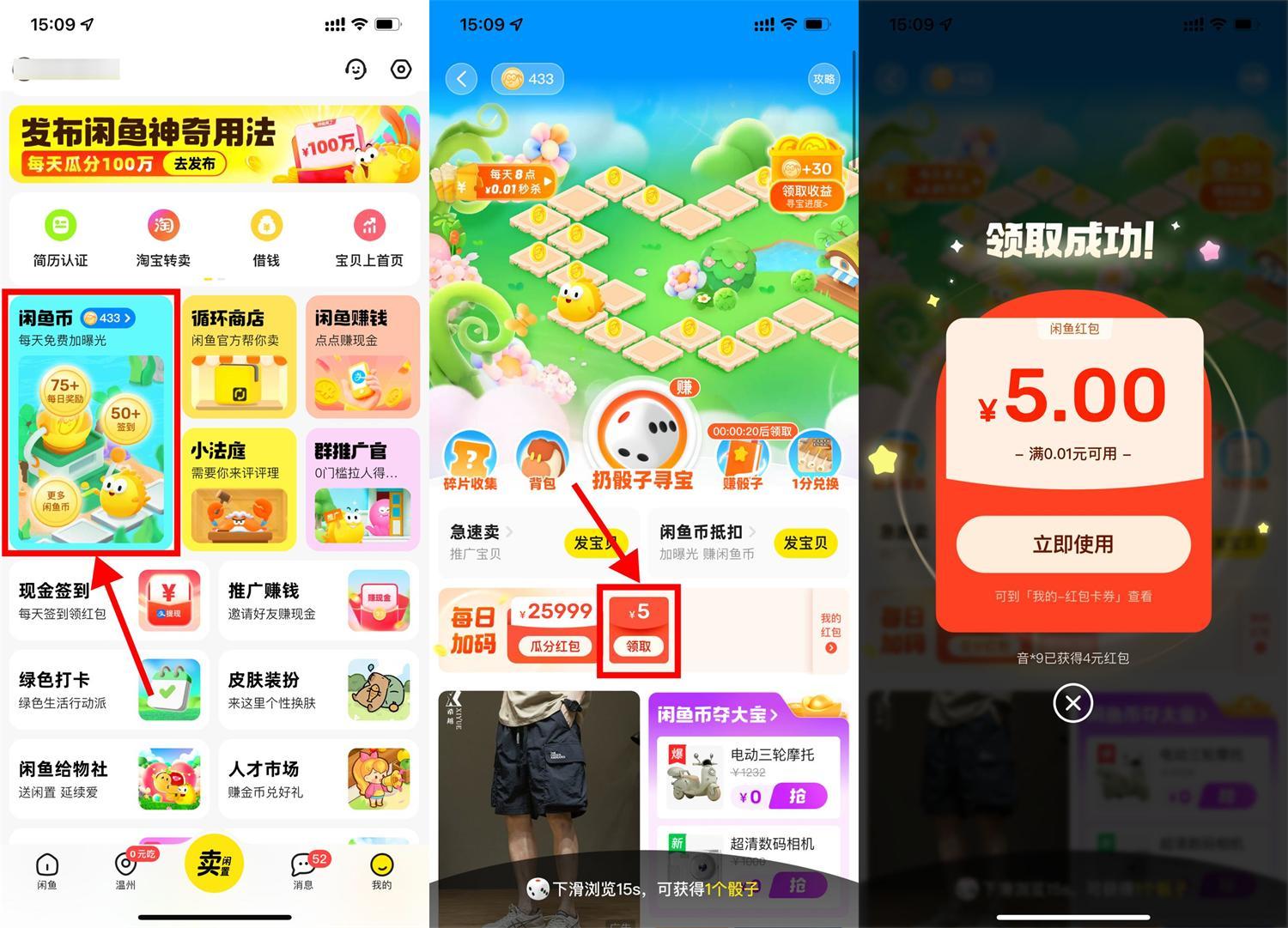 咸鱼部分人领5亓无门槛红包-水水网赚