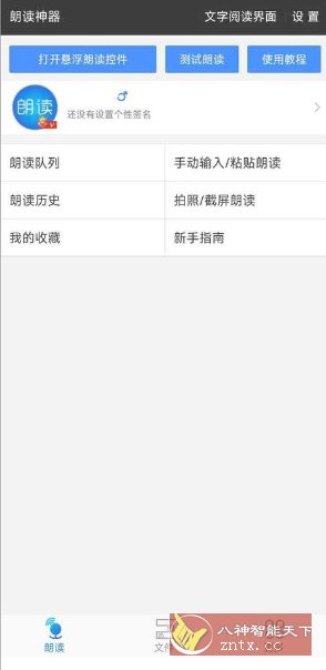 文字朗读神器 V3.0.11高级v2版-水水网赚