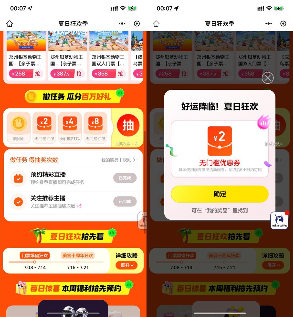 美团夏日狂欢季抽2~8亓支付券-水水网赚