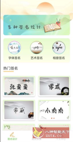 签名设计助手v1.0.4高级版-水水网赚