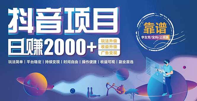 （15138期）抖音小游戏，日收益2000+暴利逆袭 玩法升级 收益升级 广告变现-水水网赚