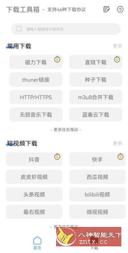 下载工具箱3.9.4高级版-水水网赚