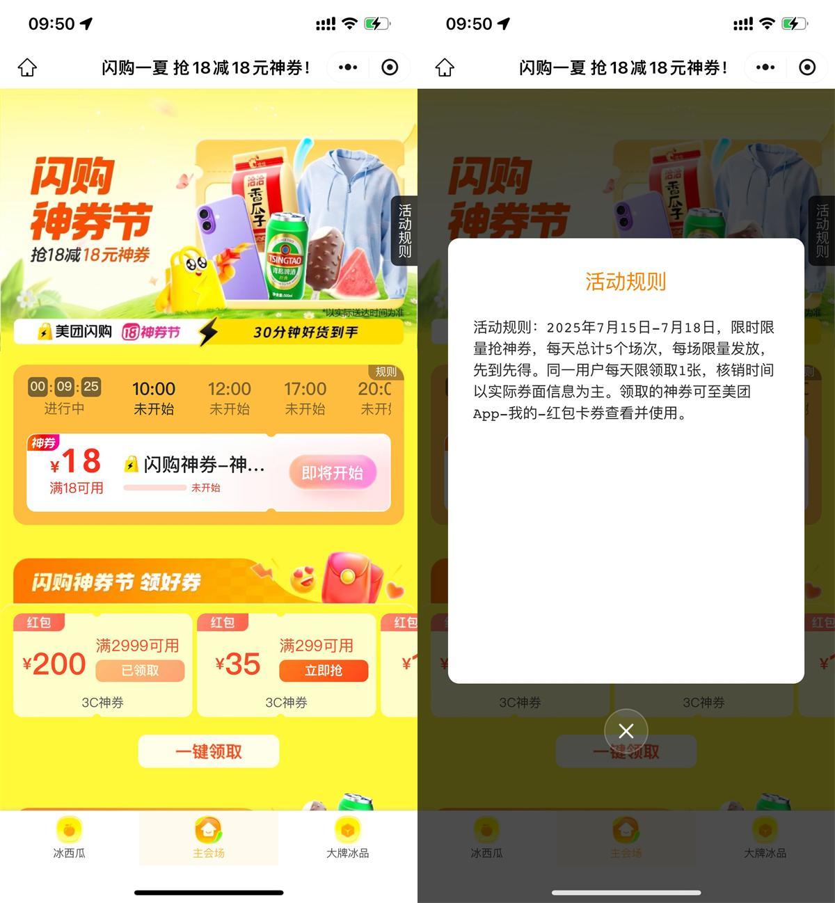 美团闪购神券节抢18-18亓券-水水网赚