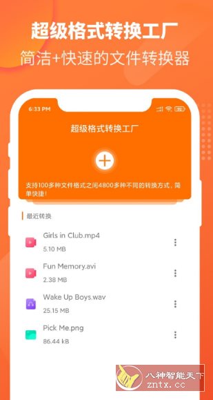 超级格式转换工厂-水水网赚