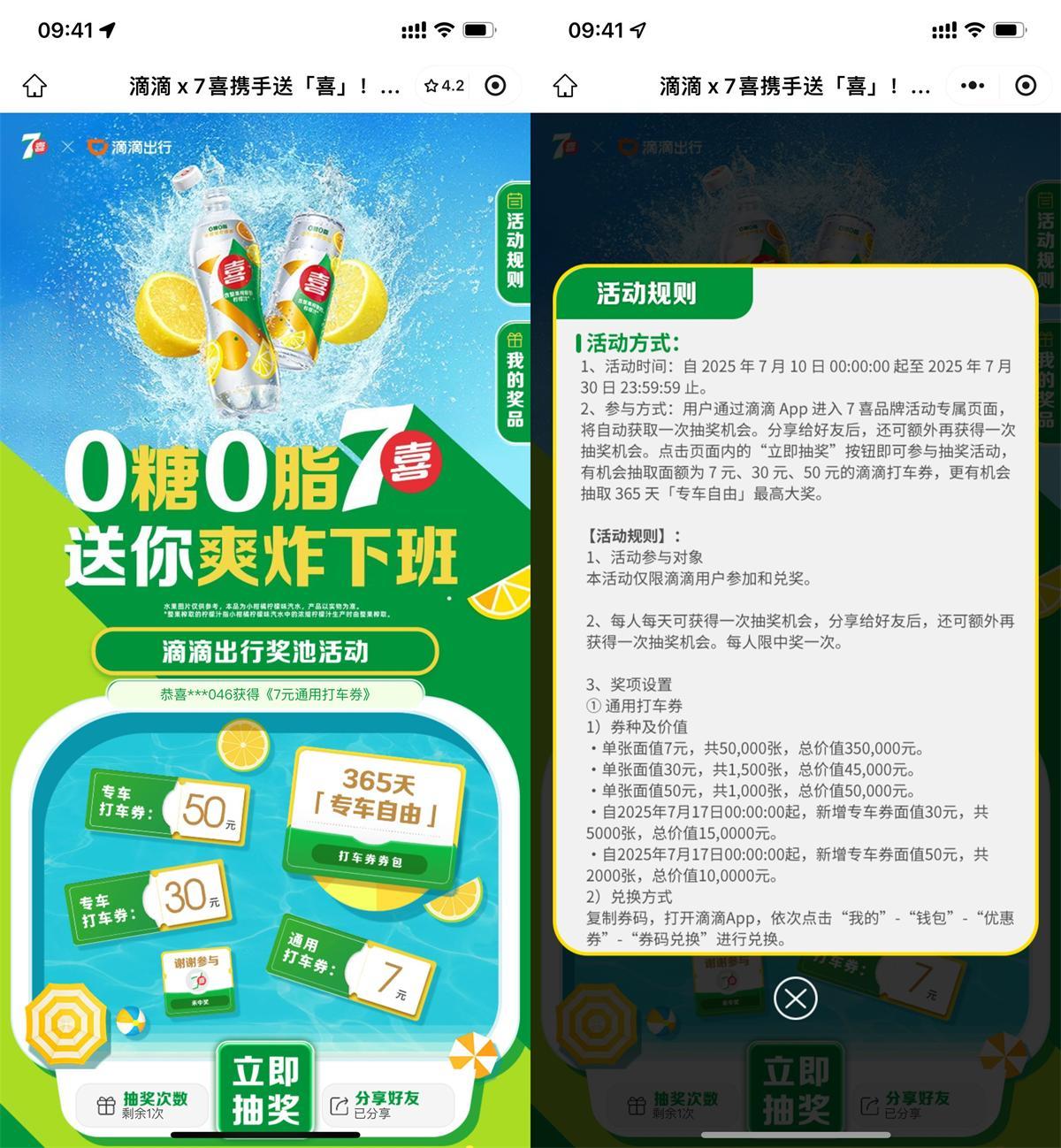滴滴出行抽7~50亓打车立减券-水水网赚