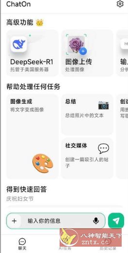 ChatOn Ai V1.71.603 高级版-水水网赚