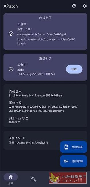 APatch 全新安卓Root工具v11107-水水网赚