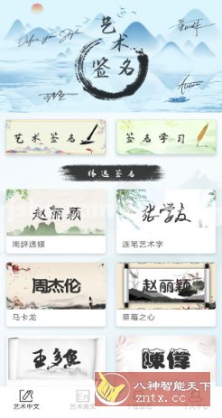艺术签名生成器 v1.0.4高级版-水水网赚