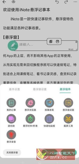 iNote悬浮记事本 V1.8.9 会员版-水水网赚