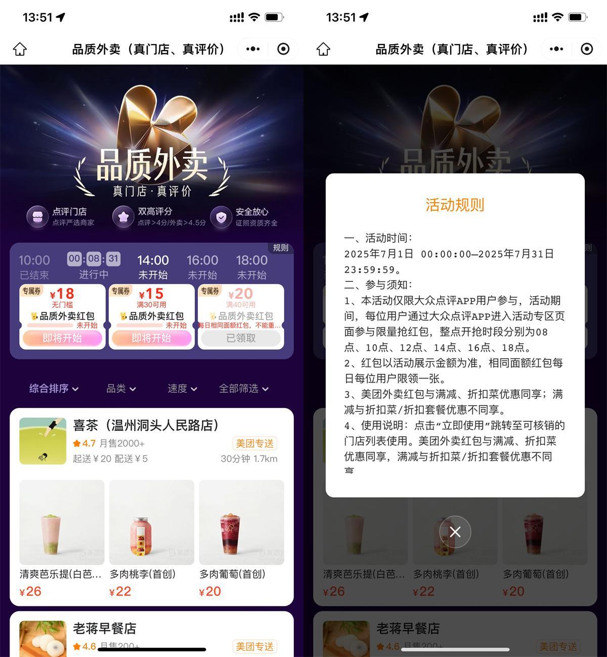 美团每天抢18-18亓外卖神券-水水网赚